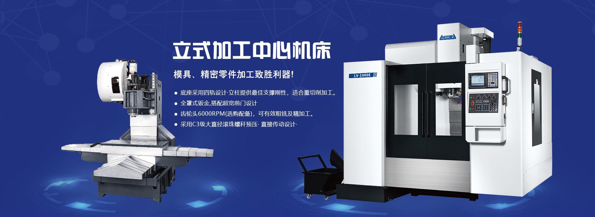 青島龍門加工中心,立式加工中心,臥式加工中心,五軸加工中心